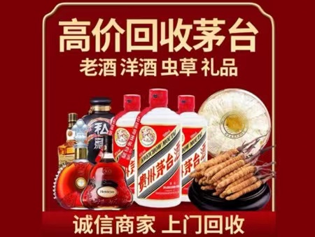 潘集年份茅台酒回收